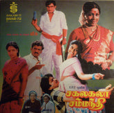 Shankar Ganesh - Sagathevan Mahathevan (Vinyl) Image