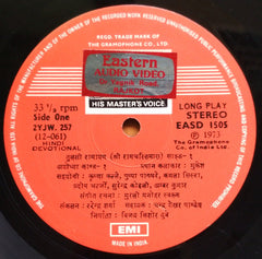 Mukesh - तà¥à¤²à¤¸à¥€ रामायण (शà¥à¤°à¥€ रामचरितमानस​) अयोधà¥à¤¯à¤¾ कांड - १ (Vinyl) Image