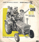 Rajesh Roshan - Ek Baap Chhe Bete (45-RPM) Image