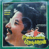 Ilaiyaraaja - Unakkaagave Vazhkiren (Vinyl) Image