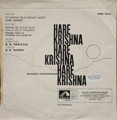 S. N. Tripathi - Hare Krishna (45-RPM) Image