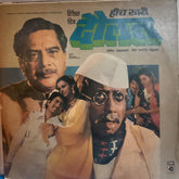 Ramlaxman - हीच करी दौलत Marathi (Vinyl)