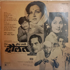 Ramlaxman - हीच करी दौलत Marathi (Vinyl)