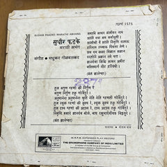 Sudhir Phadke - Marathi Devotional (45-RPM)