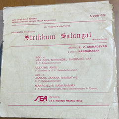 K. V. Mahadevan - Sirikkum Salangai (45-RPM)