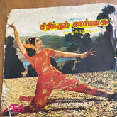 K. V. Mahadevan - Sirikkum Salangai (45-RPM)