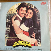 Shanker-Ganesh - Asadhyudu (45-RPM)