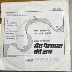 Prabhakar Jog - Bhairu Pailwan Ki Jai (45-RPM)