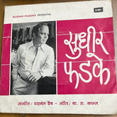 Yashwant Dev - Sudhir Phadke (45-RPM)