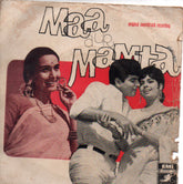 Laxmikant Pyarelal - Maa Aur Mamta (45-RPM) Image