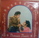 M.B.Srinivasan - Sduppaar Kaipillai- Deivam Thantha Veedupattaam Poochi (Vinyl)