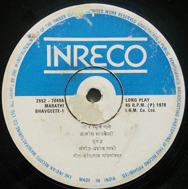 Bhupinder Singh - Marathee Bhavgeete (Vinyl)