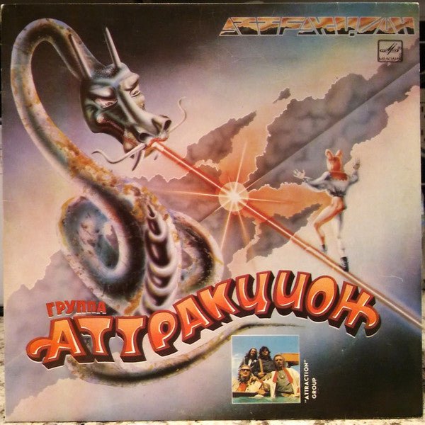 Attraction (6) - "Attraction" Group (Vinyl)