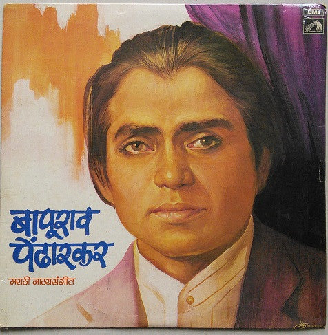 Bapurao Pendharkar - Marathi Natyasangeet (Vinyl)