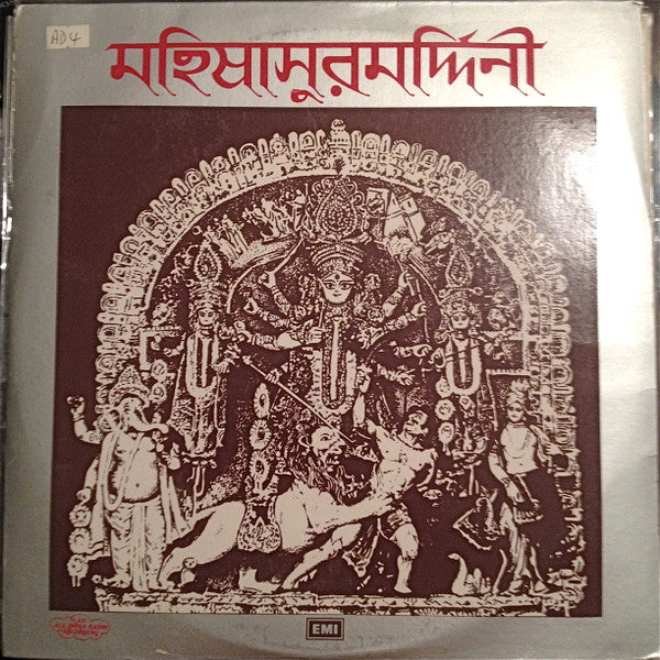 Bani Kumar, Pankaj Mullick, Birendra Krishna Bhadra - Mahisasuramardini: An Oratario Invoking The Goddess Durga - An All India Radio Production (Vinyl) (2 LP)