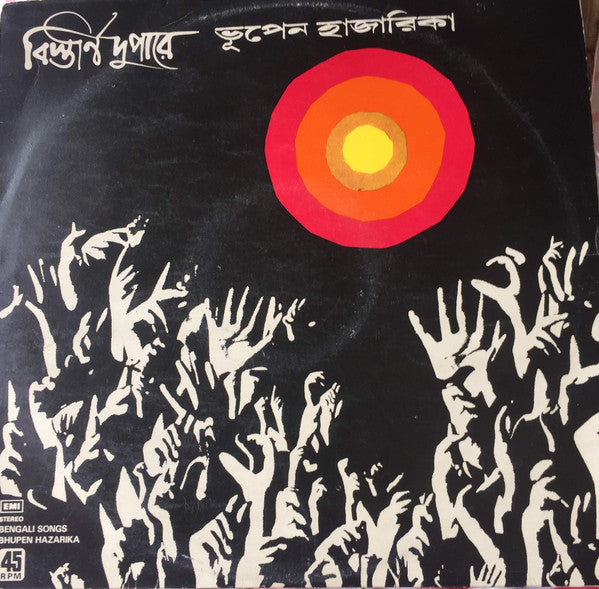 Bhupen Hazarika - Bistirno Dupare (Vinyl)