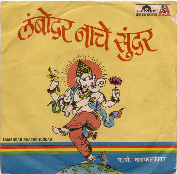 A. P. Narayangaonkar - Lambodar Naache Sundar = लंबोदर नाचे सुंदर  (45-RPM)