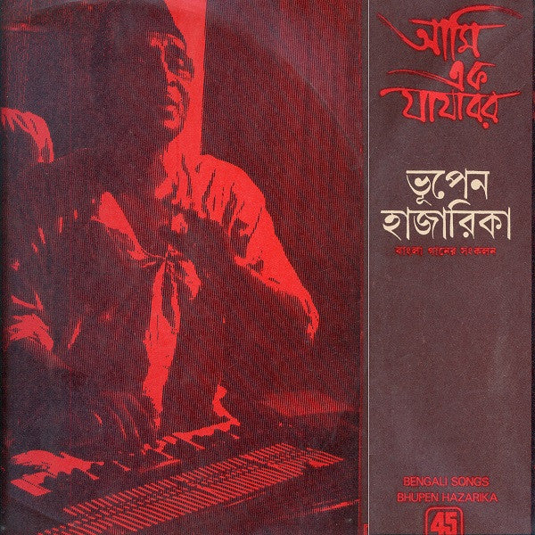 Bhupen Hazarika = Bhupen Hazarika - à¦†à¦®à¦¿ à¦à¦• à¦¯à¦¾à¦¯à¦¾à¦¬à¦° (Vinyl)