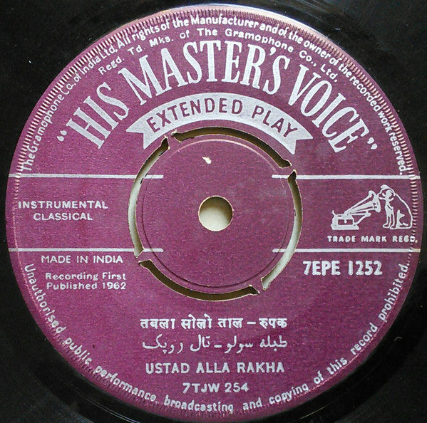 Alla Rakha - à¤¤à¤¬à¤²à¤¾ à¤¸à¥‹à¤²à¥‹ (45-RPM)