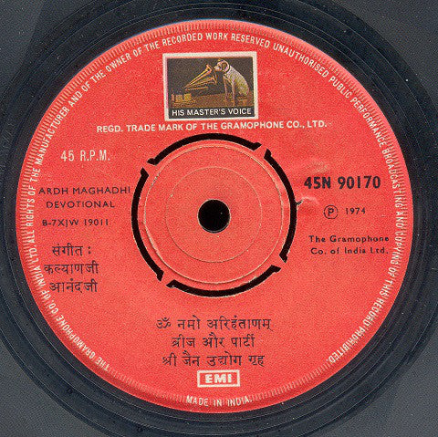 Kalyanji-Anandji - Devotional Songs (45-RPM)