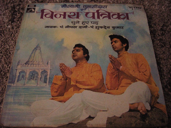 Goswami Tulsidas Krit Vinay Patrika - Hindi Devotional (Vinyl)