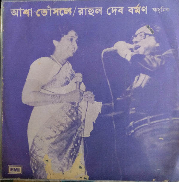 Asha Bhosle, R. D. Burman - Bengali Modern Songs (45-RPM)