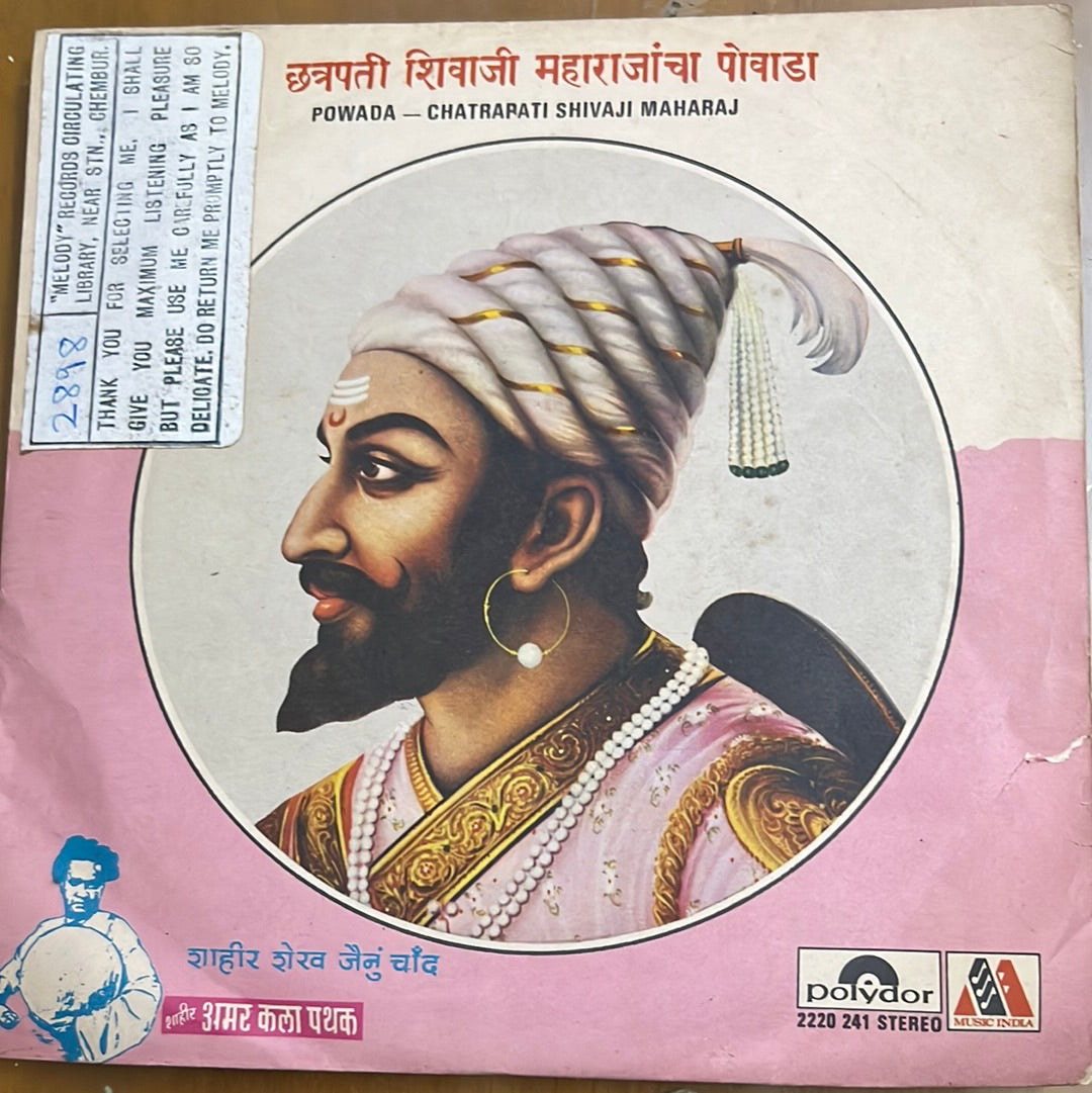 Shahir Amar Sheikh - Powada - Chatrapati Shivaji Maharaj (45-RPM)