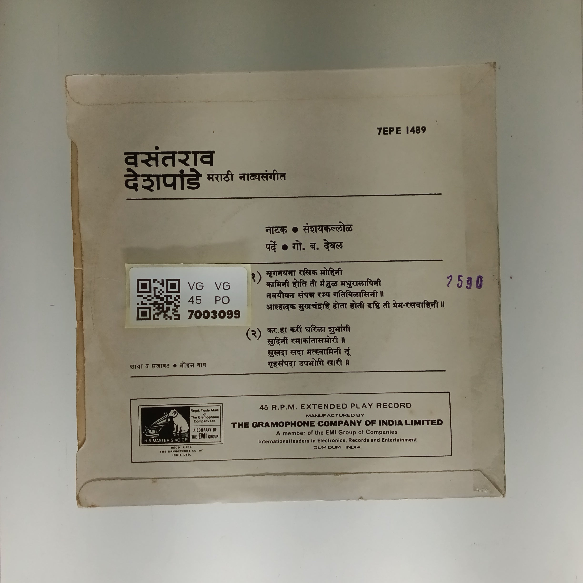 Vasantrao Deshpande  - मराठी नाट्यसंगीत (45-RPM)