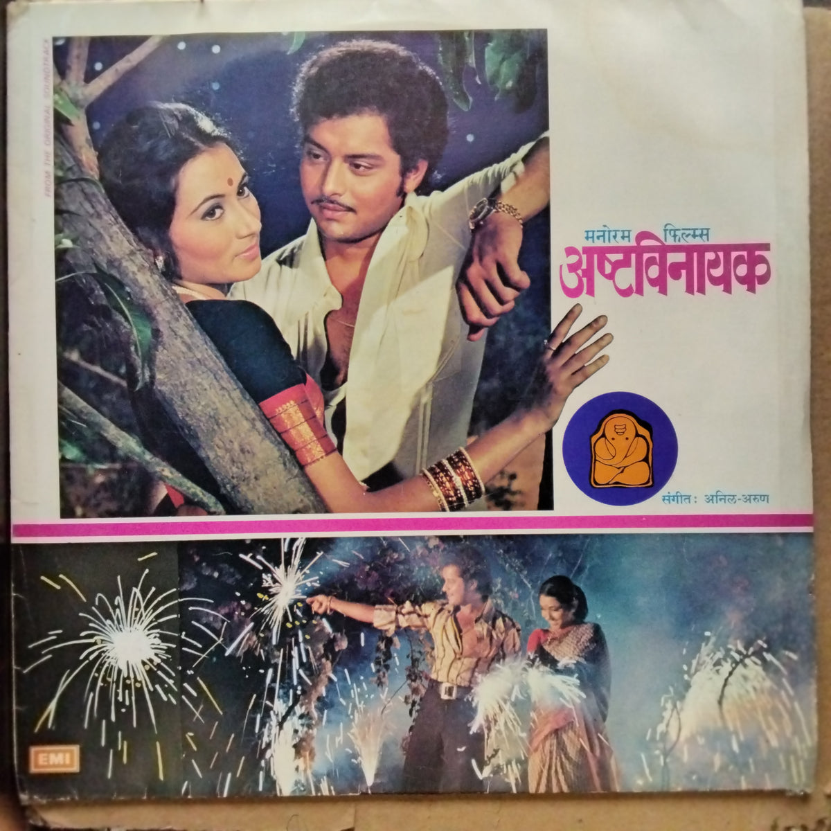 अनिल अरुण - Ashtavinayak = अष्ट विनायक (Vinyl)