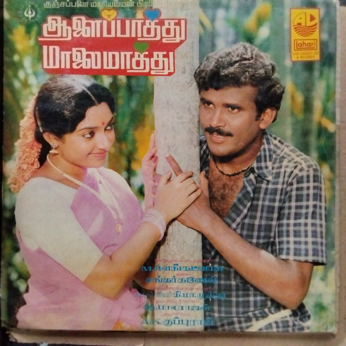 Shankar Ganesh  - Aalay Pathu Malai Mathu (Vinyl)