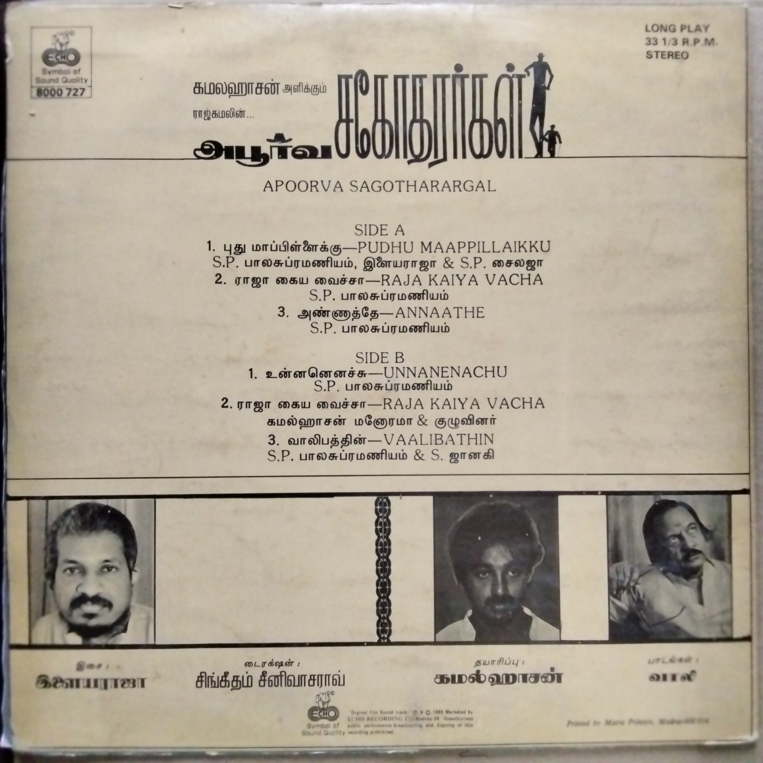 Ilaiyaraaja - Apoorva Sagotharargal  (Vinyl)