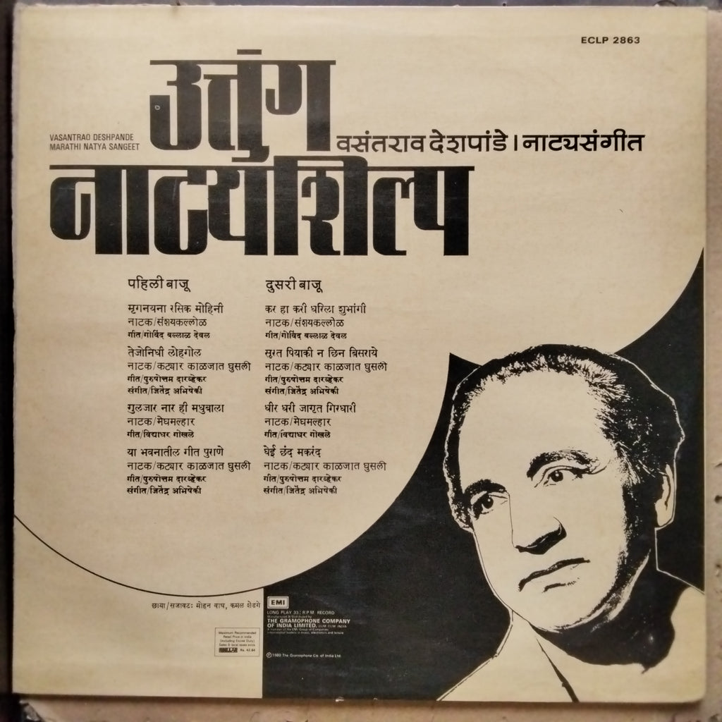 वसंतराव देशपांडे*  - Uttung Natyashilp - Marathi Natya Sangeet (Vinyl)