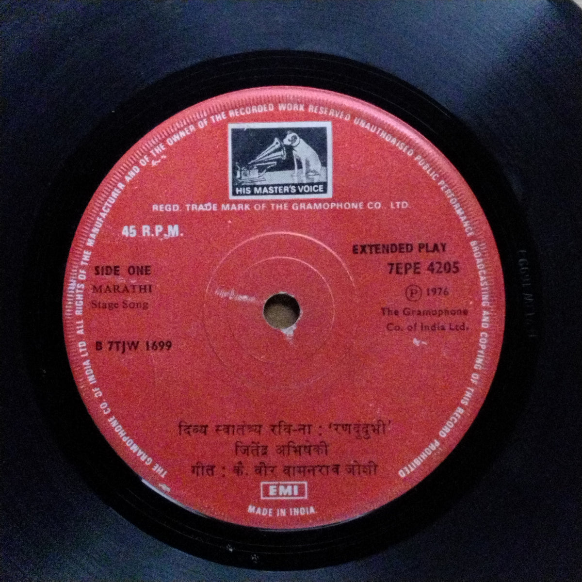 Jitendra Abhisheki  - जितेंद्र अभिषेकी (45-RPM)