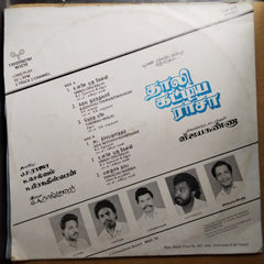 S.A.Rajkumar - Thali Kattiya Rasa (Vinyl)