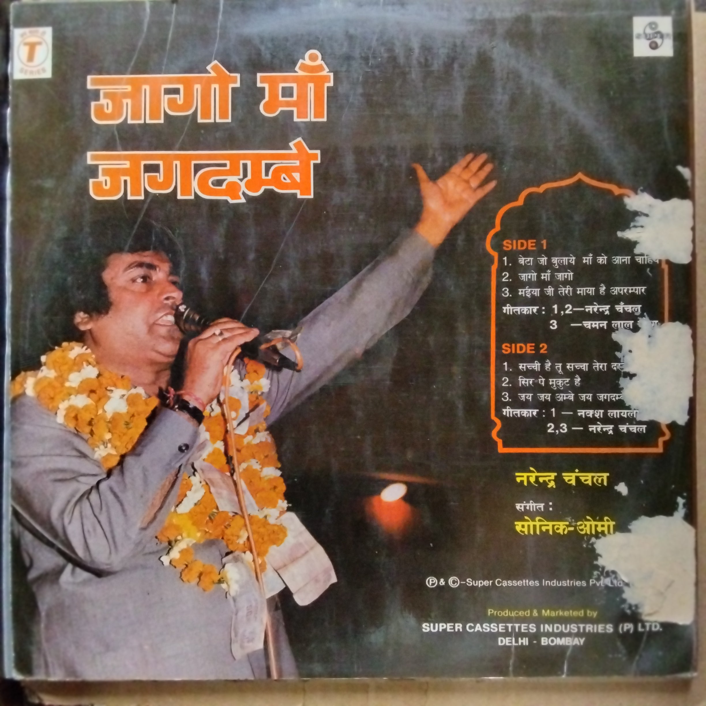 Narendra Chanchal  - Jago Maa Jagdambe (Vinyl)