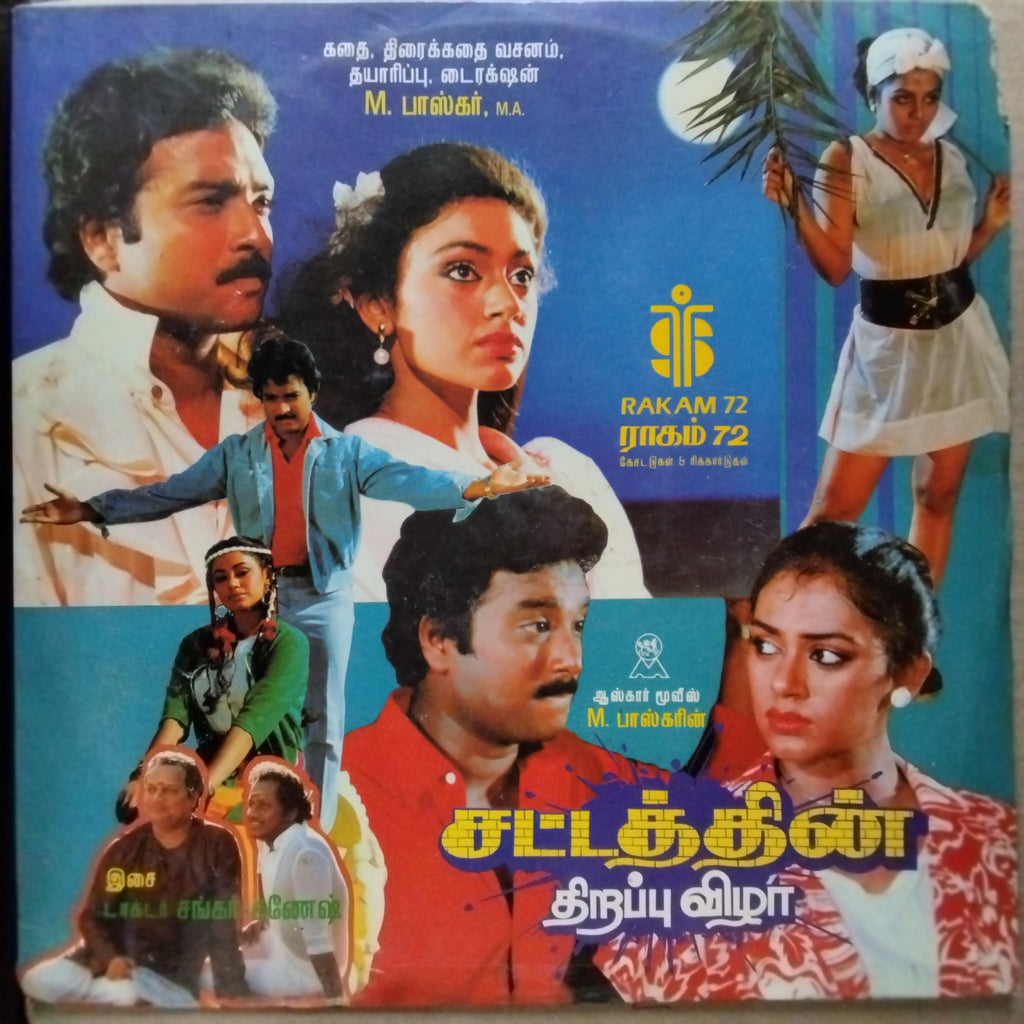 Dr Shankar Ganesh  - Santhoora Poove (Vinyl)