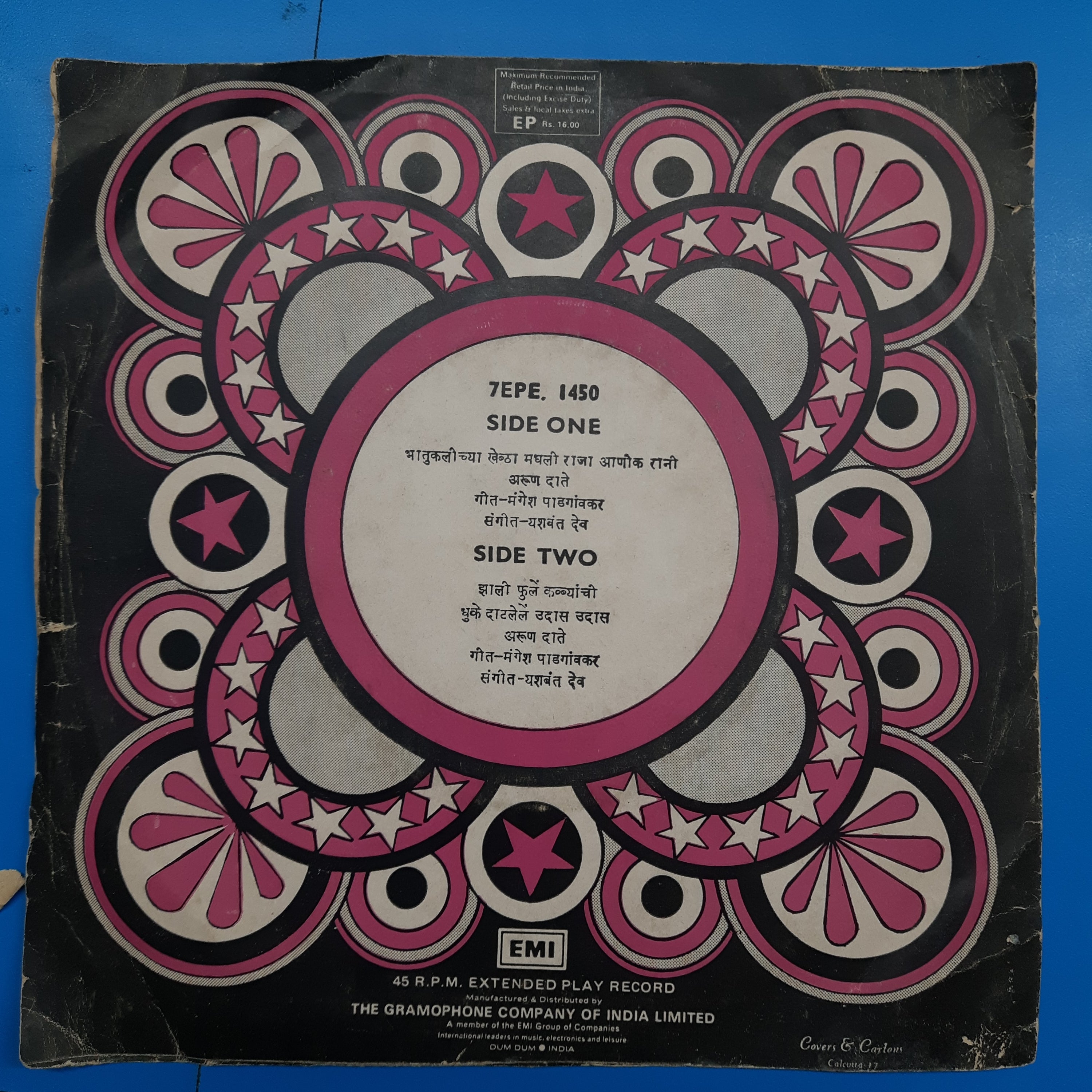 Arun Date - मराठी भावगीते - अरुण दाते (45-RPM)