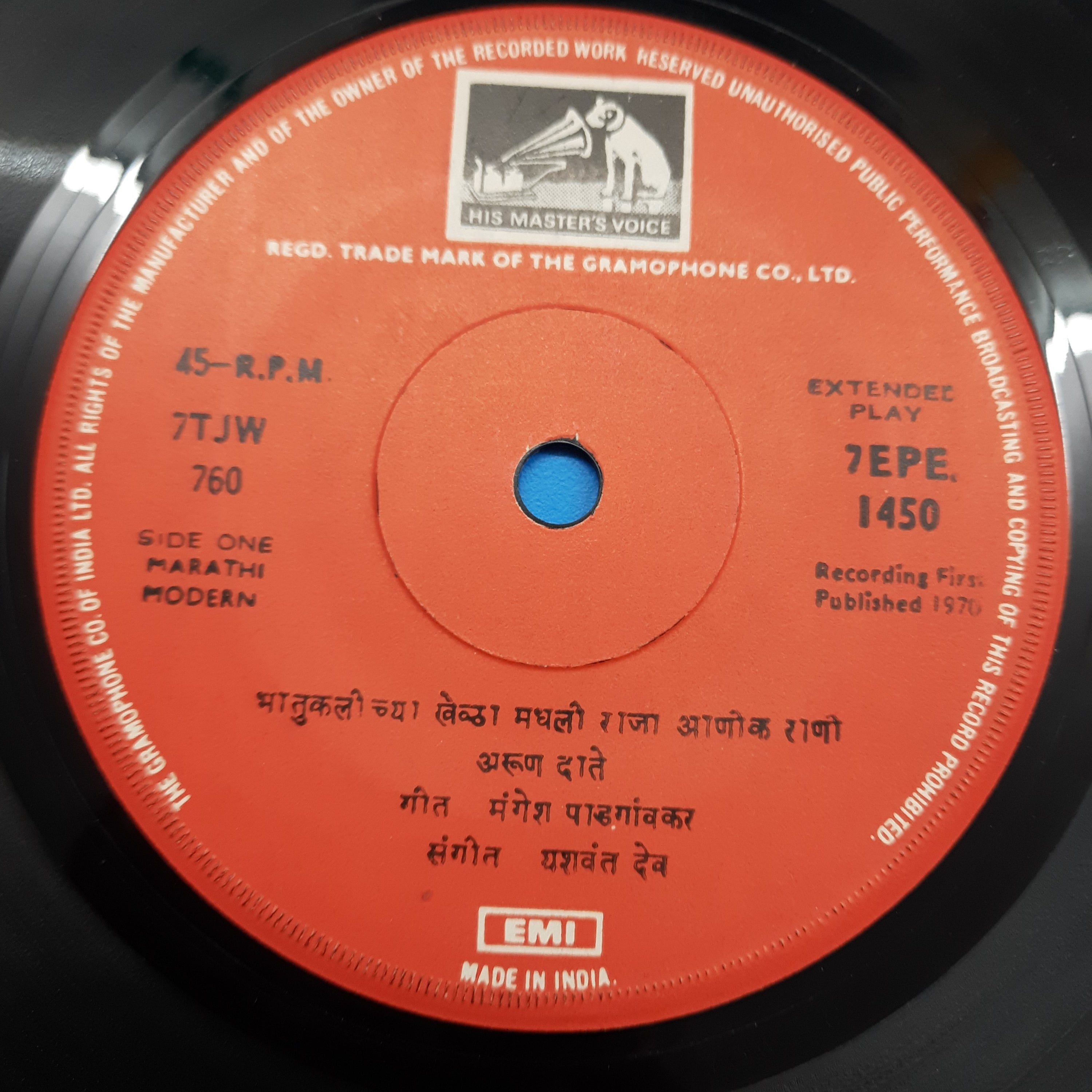 Arun Date - मराठी भावगीते - अरुण दाते (45-RPM)