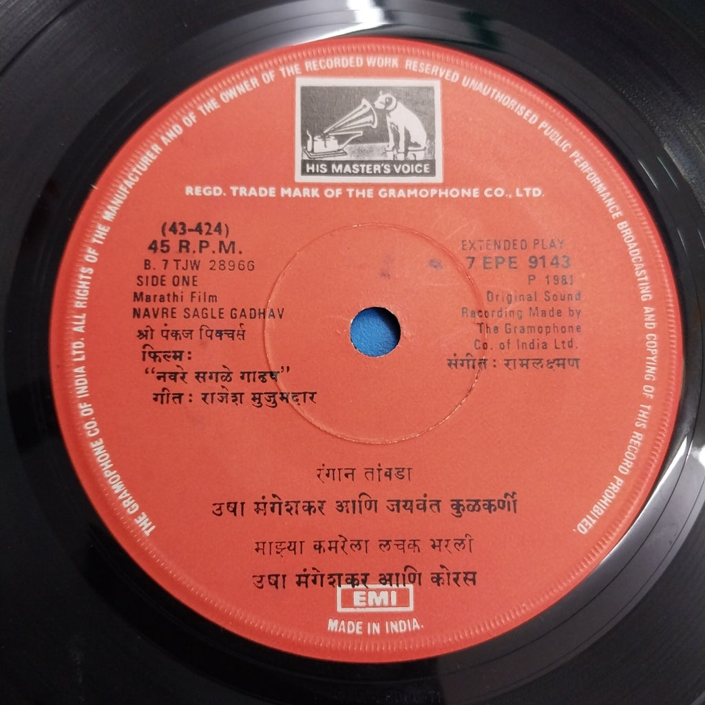 Rajesh Majumdar / Sharad Niphadkar  - Navre Sagel Gadhav  (45-RPM)