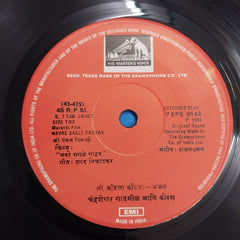 Rajesh Majumdar / Sharad Niphadkar  - Navre Sagel Gadhav  (45-RPM)