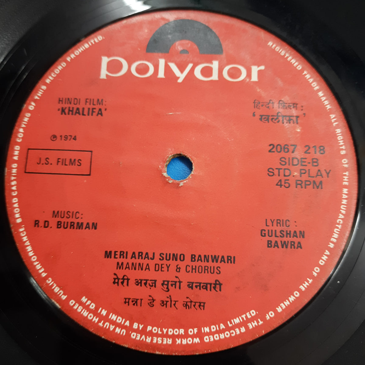 R. D. Burman, Gulshan Bawra - Khalifa = खलीफ़ा (45-RPM)