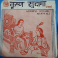 S. Amar Singh Jassal - Krishna Sudama  Hindi Qawwali (45-RPM)