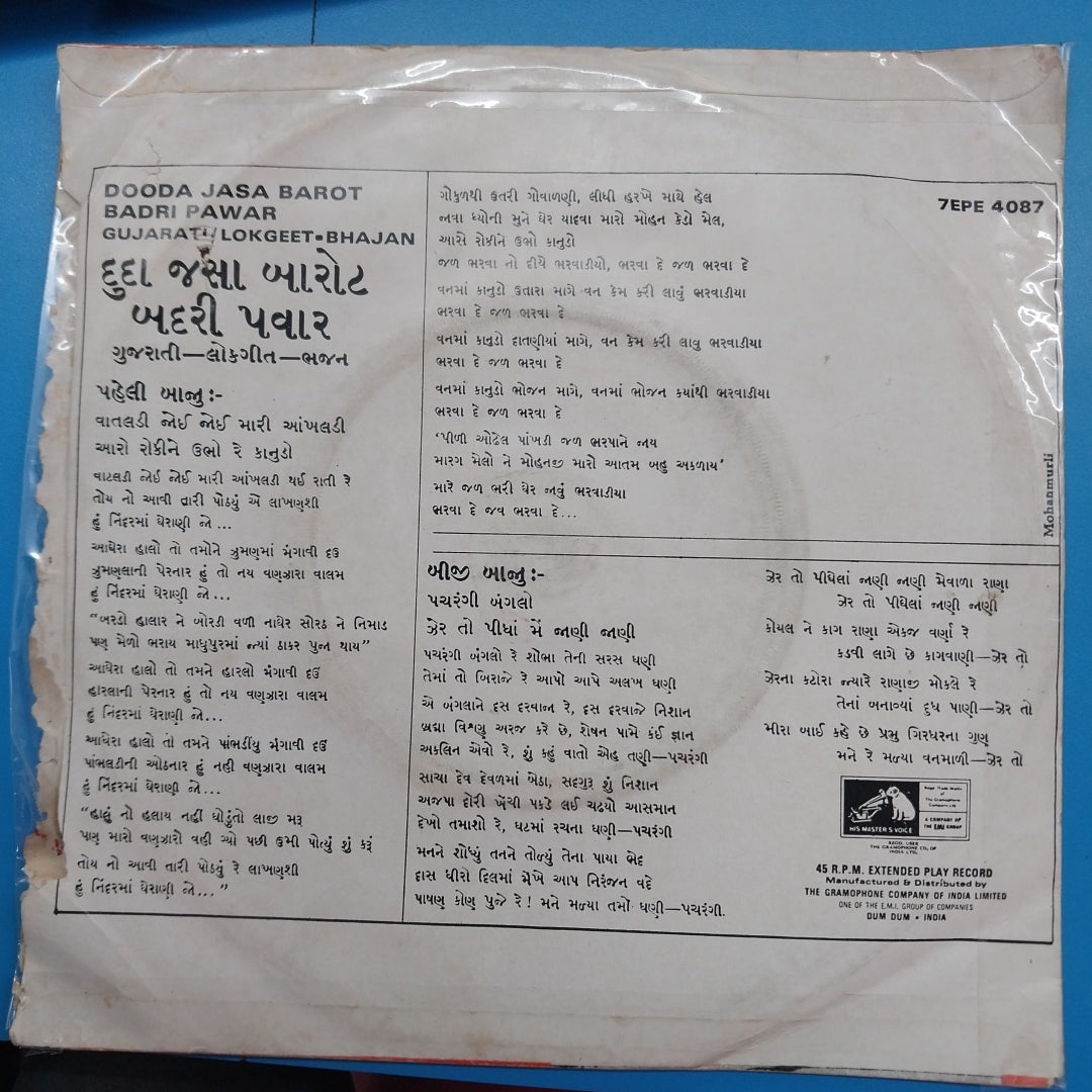 Badri Pawar - Dooda Jasa Barot (Gujarati Lokgeet - Bhajan) (45-RPM)