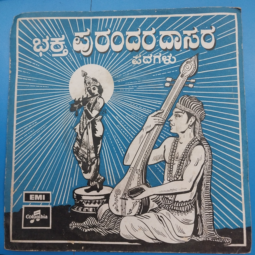 Upendra Kumar - Shri Purandara Daasaru Songs (Kannada) (45-RPM)