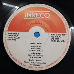 M. S. Viswanathan - Jayamaruthi  Vadai Malai (45-RPM)