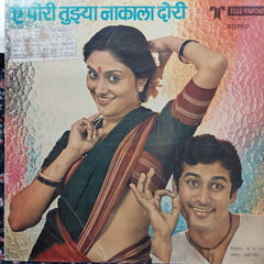 Ali Sayed - Ye Pori Tujha Nakala Dori (Marathi)  (Vinyl)
