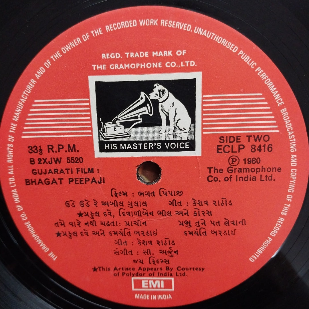 C. Arjun  - Bhagat Peepaji (Gujrati) (Vinyl)