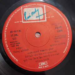 Vasantrao Deshpande - कट्यार काळजांत घुसली (45-RPM)