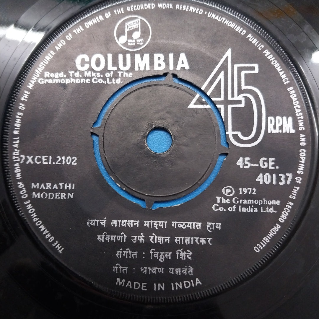 Vitthal Shinde - Marathi Songs (45-RPM)