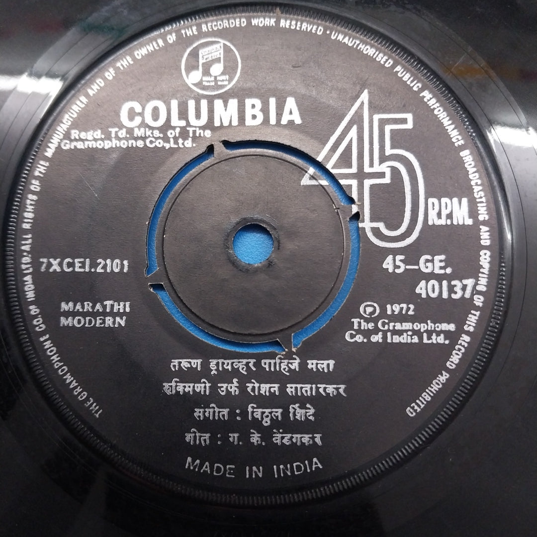 Vitthal Shinde - Marathi Songs (45-RPM)